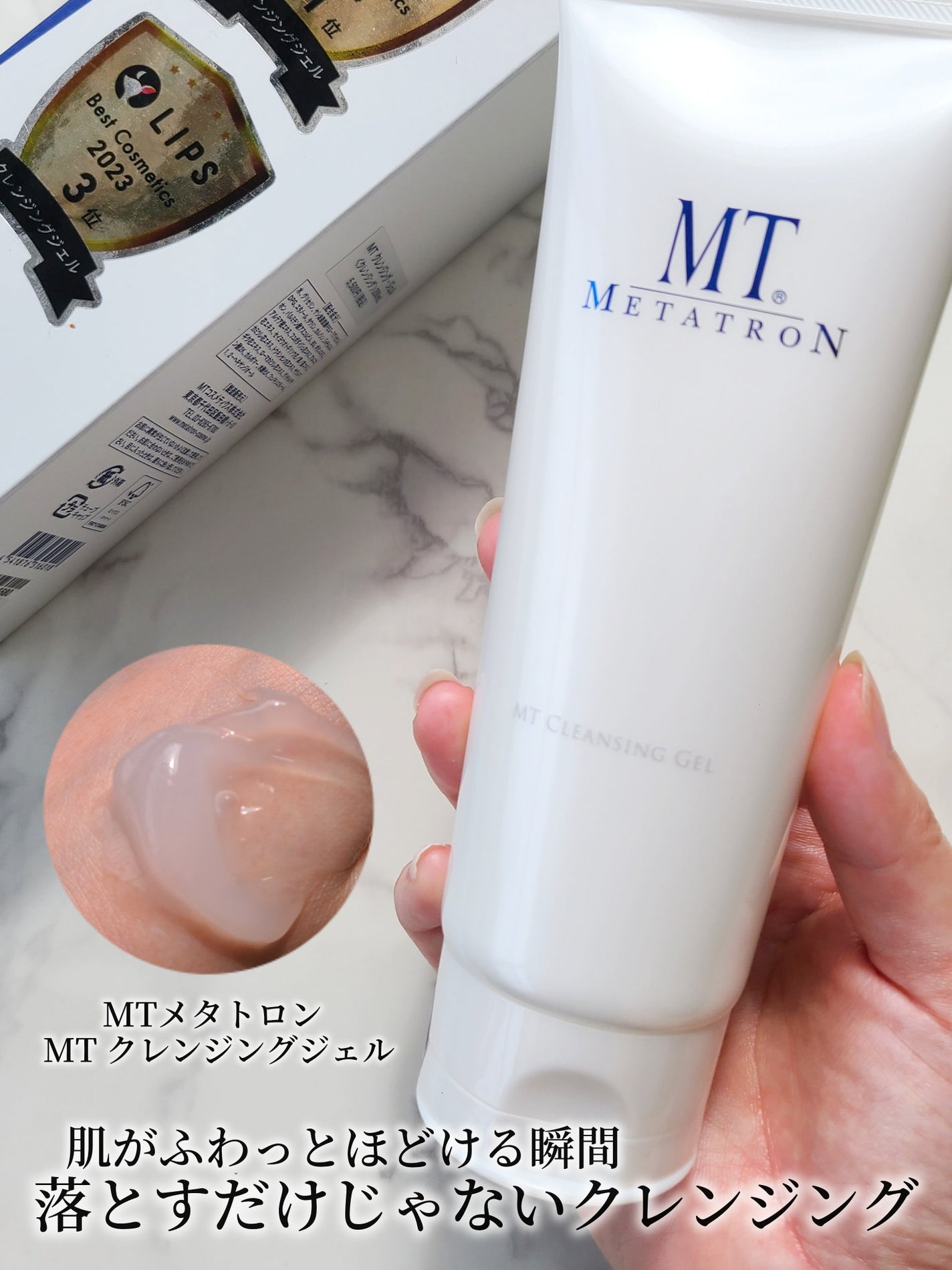 MT クレンジング・ジェル/MTメタトロン/クレンジングジェルを使ったクチコミ(1枚目)