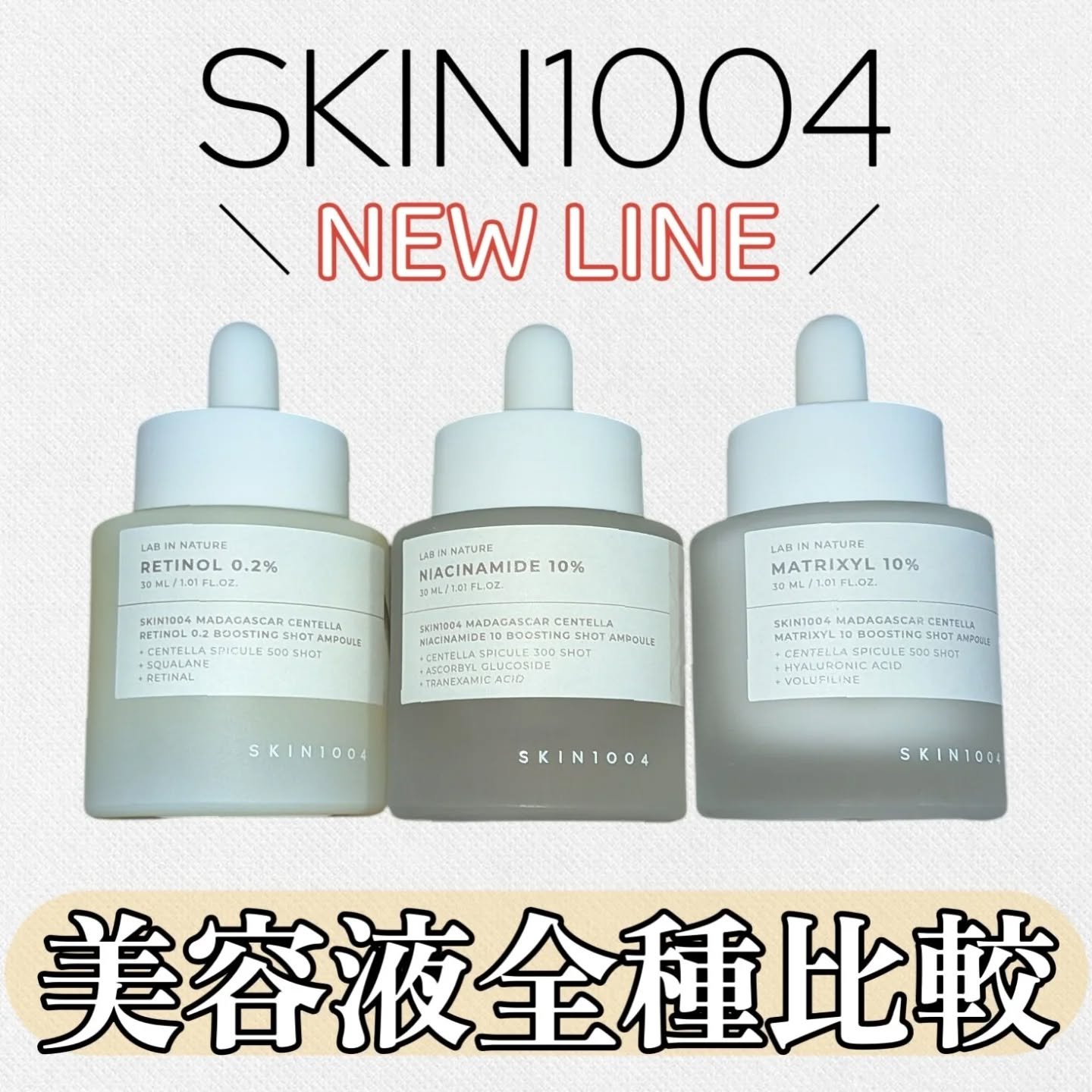 レチノール 0.2 ブースティングショット アンプル/SKIN1004/美容液を使ったクチコミ（1枚目）