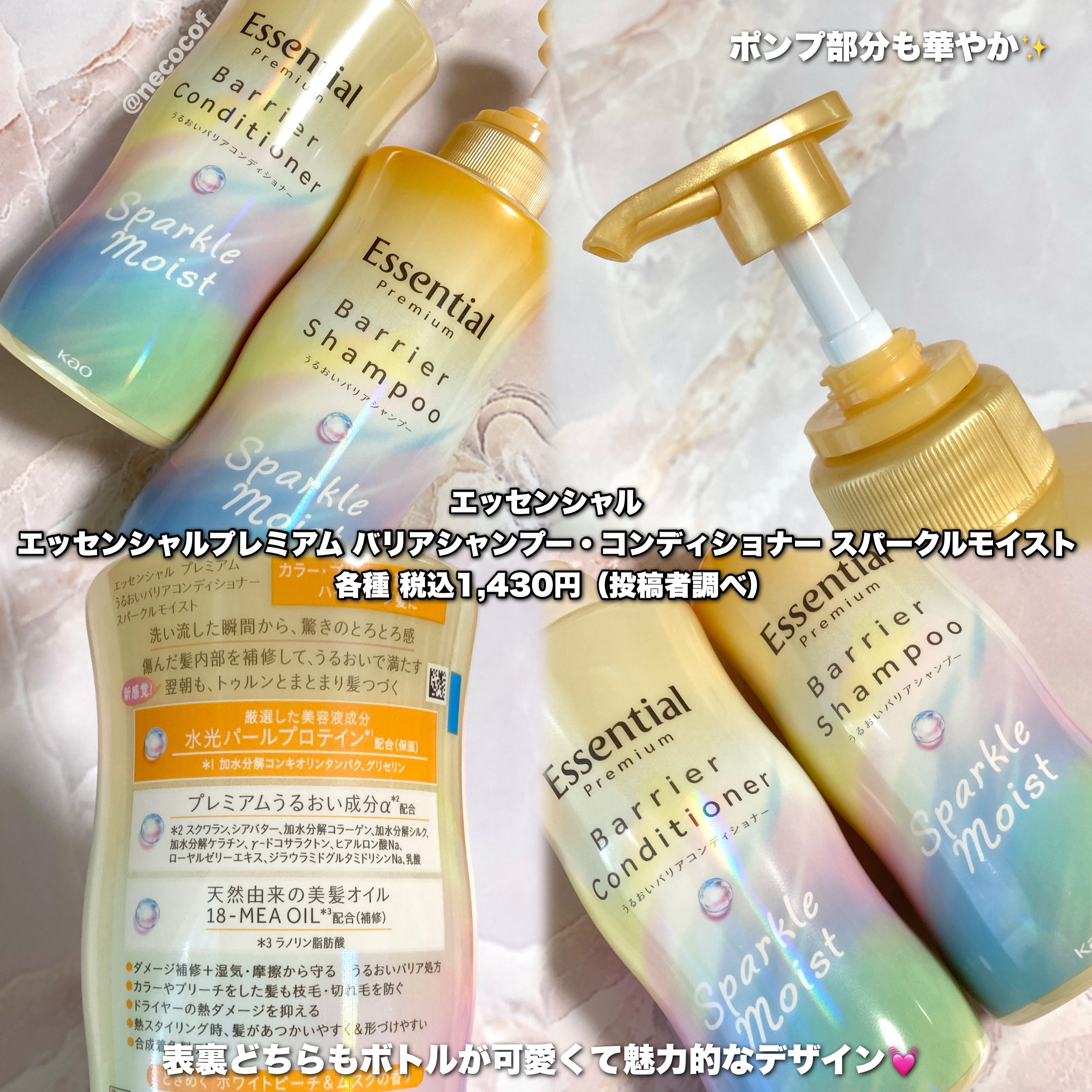 エッセンシャルプレミアム バリアシャンプー・コンディショナー スパークルモイスト/エッセンシャル/市販シャンプーを使ったクチコミ（2枚目）
