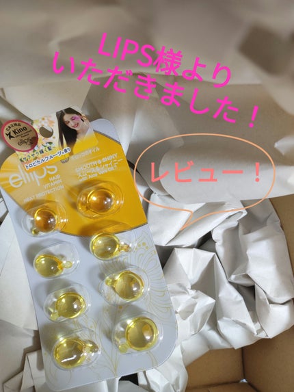 ヘアーオイル【スムース&シャイニー】/ellips/ヘアオイルを使ったクチコミ(1枚目)