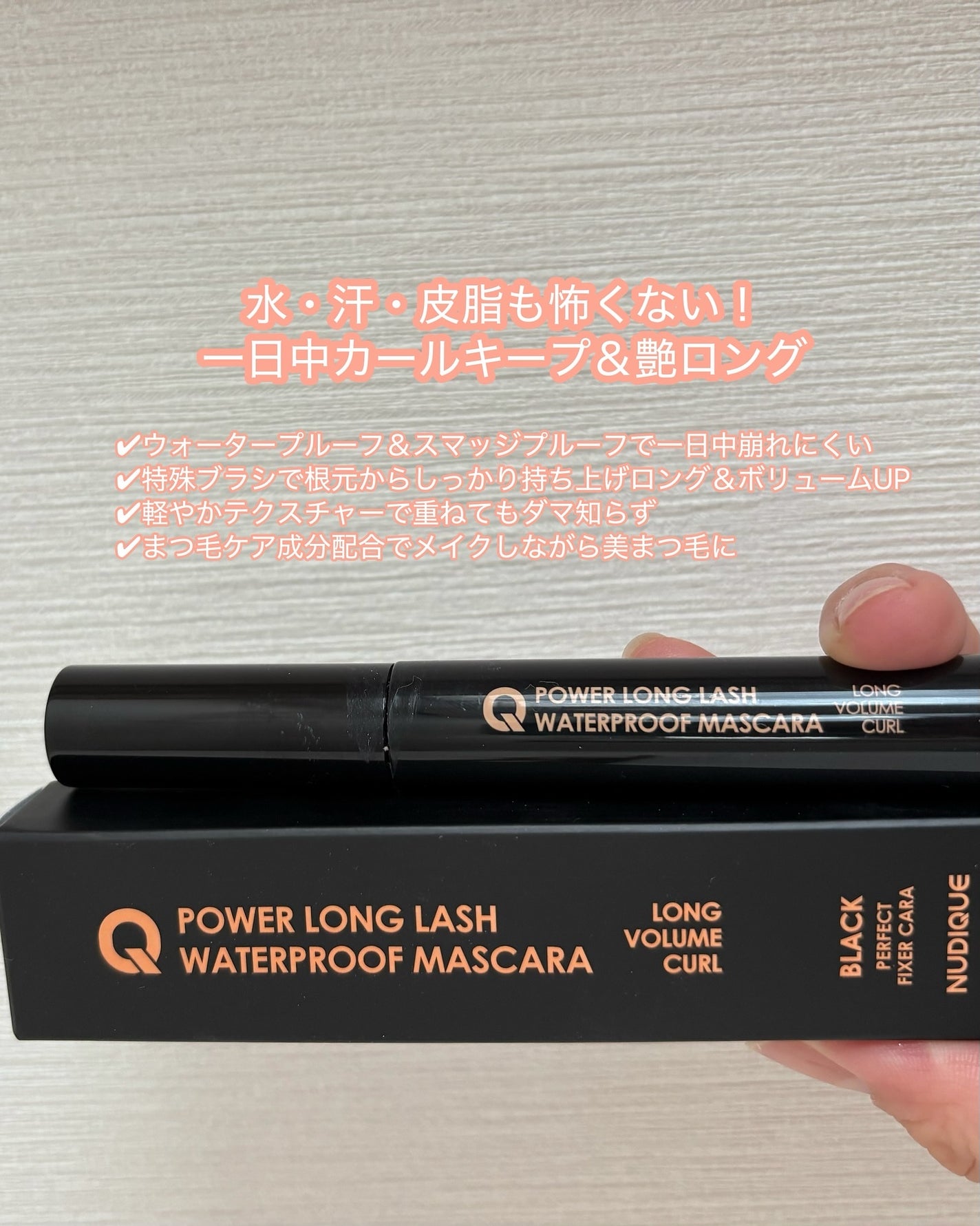 ウォータープルーフマスカラ/NUDIQUE/マスカラを使ったクチコミ(2枚目)