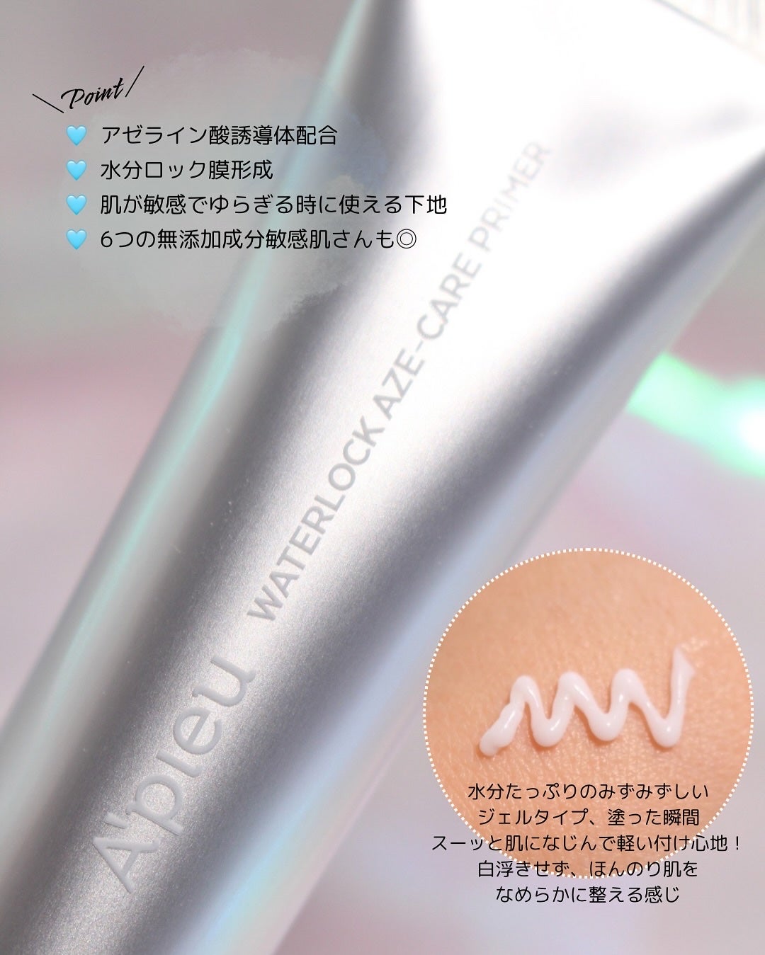 アピュー ウォーターロック アゼケア プライマー/A’pieu/化粧下地を使ったクチコミ(3枚目)
