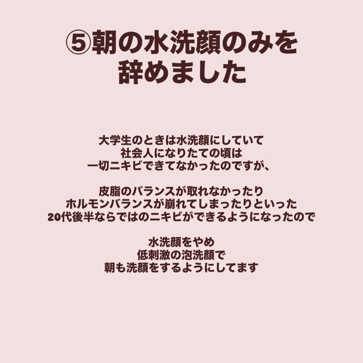 お芋ちゃん|10年以上ニキビに悩む保育士 on LIPS 「ニキビできにくくするために、辞めたことや気をつけていることです..」(6枚目)