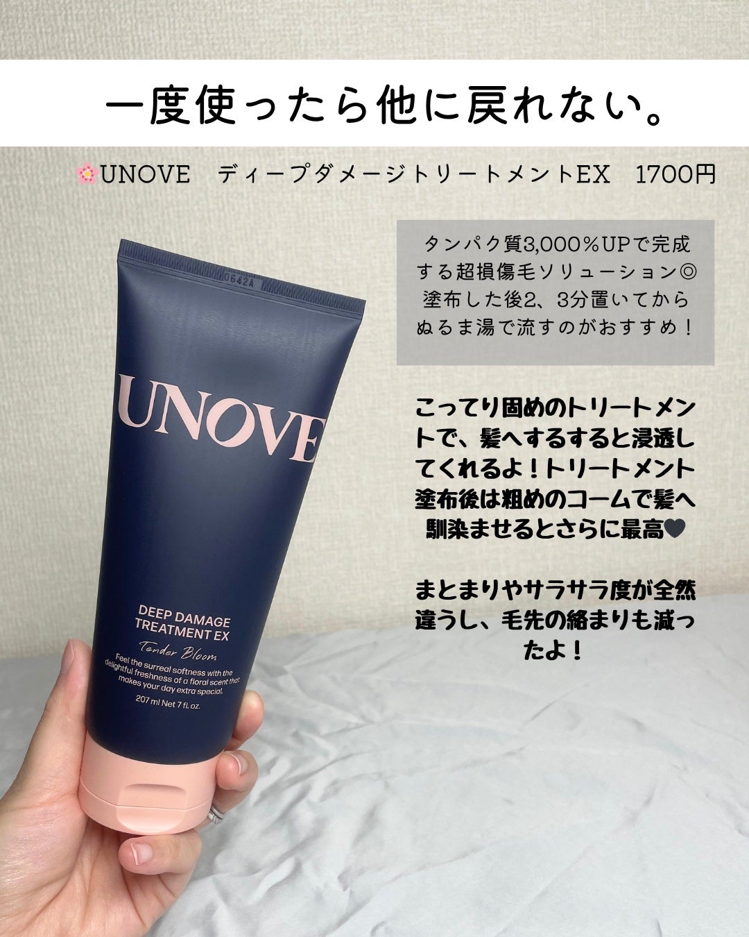 ディープダメージトリートメントEX/UNOVE/洗い流すヘアトリートメントを使ったクチコミ(4枚目)