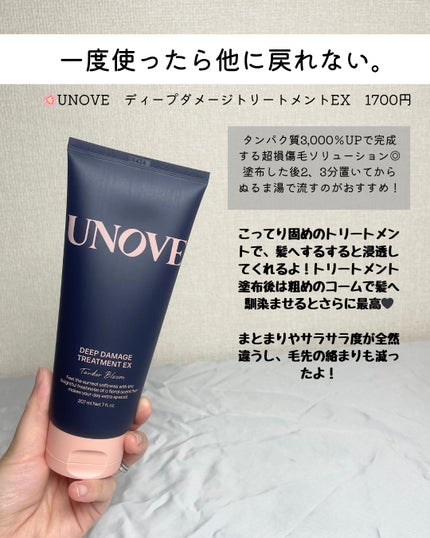 ディープダメージトリートメントEX/UNOVE/洗い流すヘアトリートメントを使ったクチコミ(4枚目)