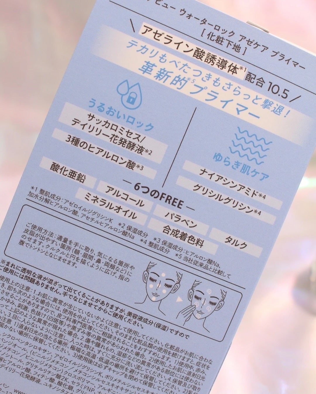 アピュー ウォーターロック アゼケア プライマー/A’pieu/化粧下地を使ったクチコミ(4枚目)