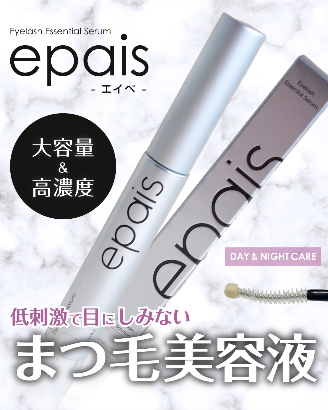 アイラッシュエッセンシャルセラム/epais/まつげ美容液を使ったクチコミ(1枚目)