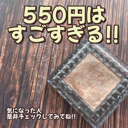 シングルシャイニーアイシャドウ/CEZANNE/アイシャドウを使ったクチコミ(6枚目)