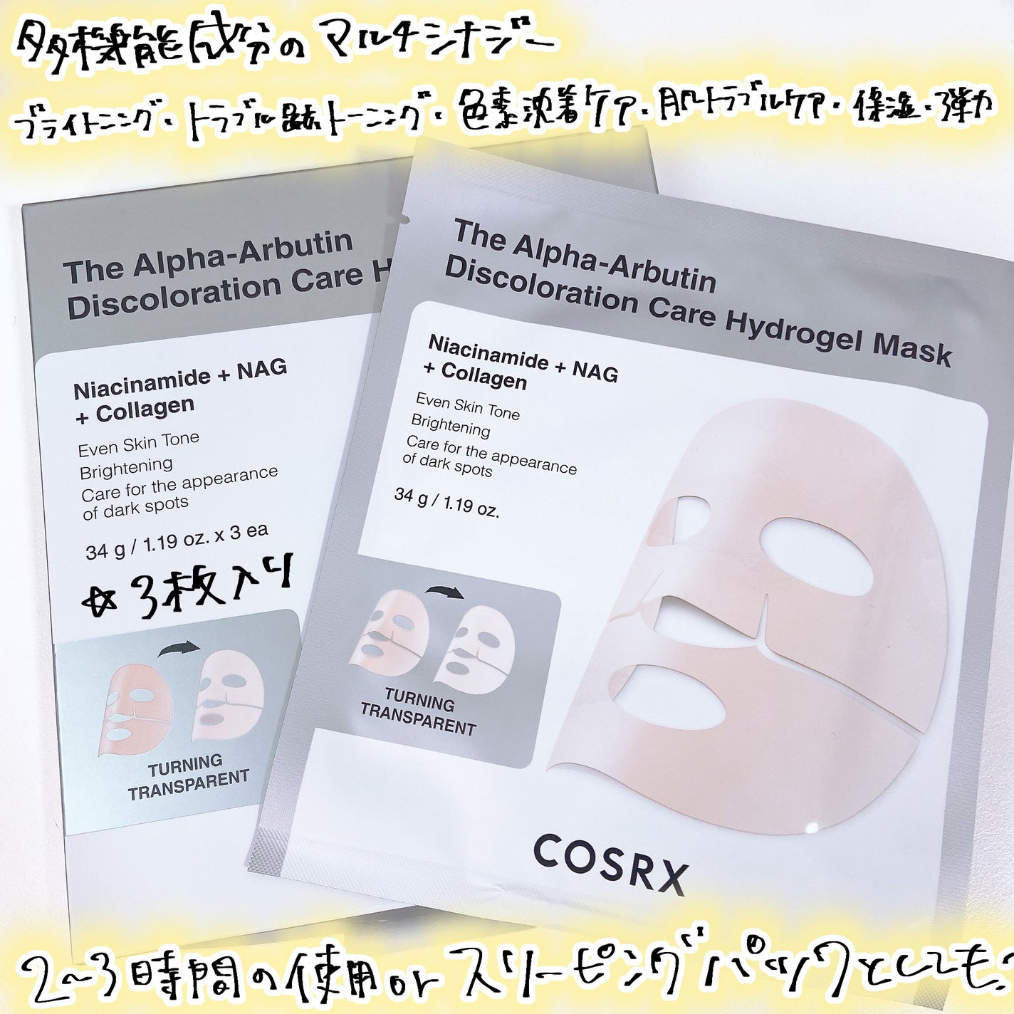 RXザ・アルファ アルブチン ハイドロゲルパック/COSRX/シートマスク・パックを使ったクチコミ(2枚目)