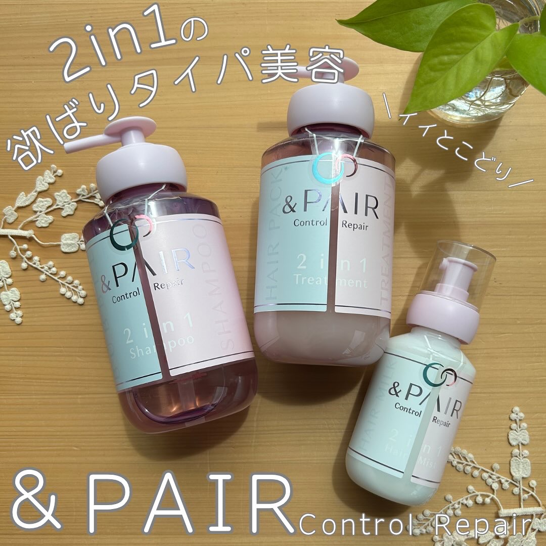 アンドペア コントロール リペア 2in1 ヘアミルクミスト/&PAIR/ヘアミストを使ったクチコミ（1枚目）