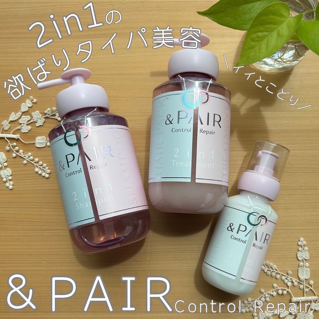 アンドペア コントロール リペア 2in1 ヘアミルクミスト/&PAIR/ヘアミストを使ったクチコミ(1枚目)