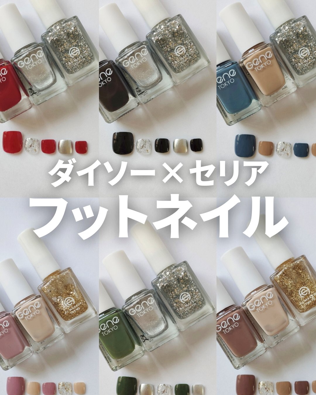 gene TOKYO ネイル/DAISO/マニキュアを使ったクチコミ（1枚目）