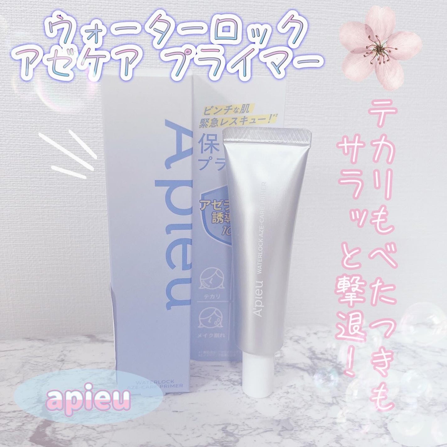 アピュー ウォーターロック アゼケア プライマー/A’pieu/化粧下地を使ったクチコミ(1枚目)