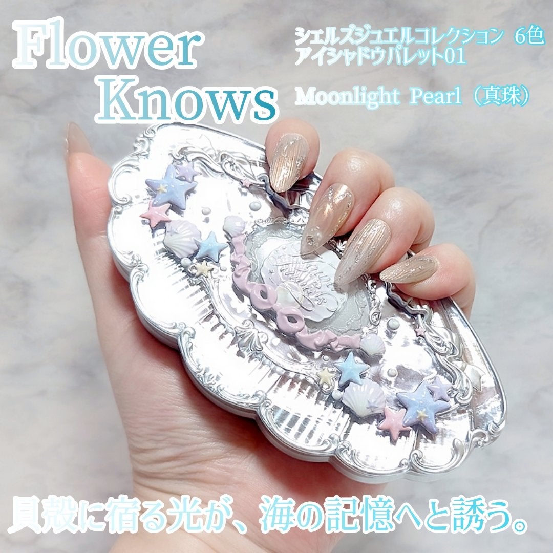 シェルズジュエルコレクション 6色アイシャドウパレット/FlowerKnows/アイシャドウパレットを使ったクチコミ(1枚目)