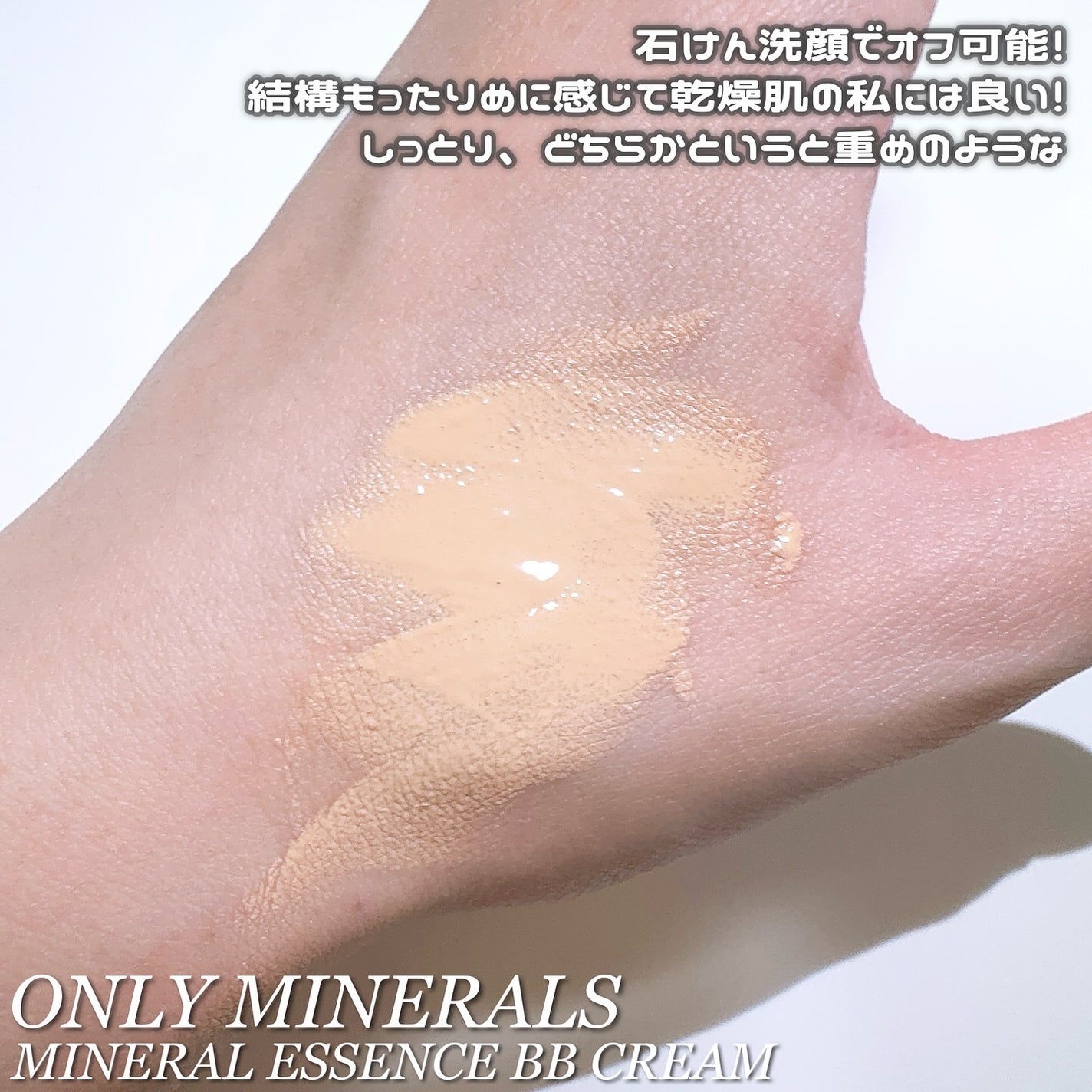 ミネラルエッセンスBBクリーム/ONLY MINERALS/BBクリームを使ったクチコミ(3枚目)