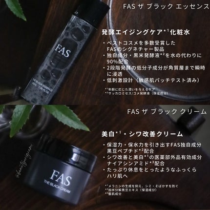 FAS ザ ブラック デイ クリーム/FAS/フェイスクリームを使ったクチコミ(7枚目)