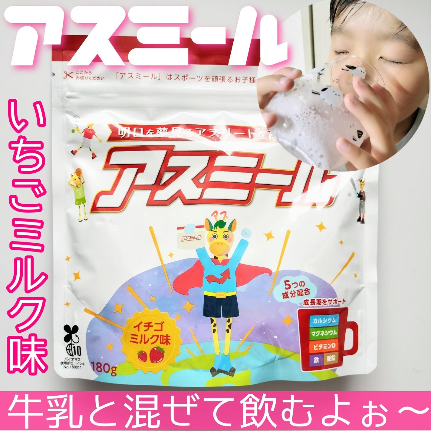 アスミール/イッティ/食品を使ったクチコミ(1枚目)