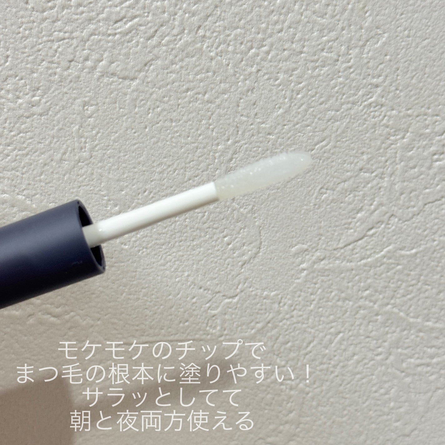 omeme lash serum N4(まつ毛美容液)/Omeme./まつげ美容液を使ったクチコミ(2枚目)