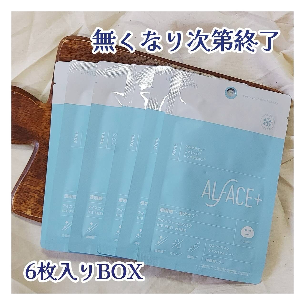 アイスフィールマスク/ALFACE+/シートマスク・パックを使ったクチコミ(8枚目)