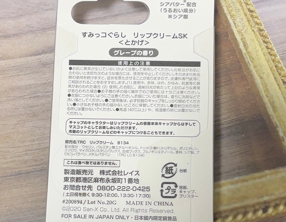 すみっコぐらし リップクリーム/サンリオ/リップケアを使ったクチコミ(2枚目)