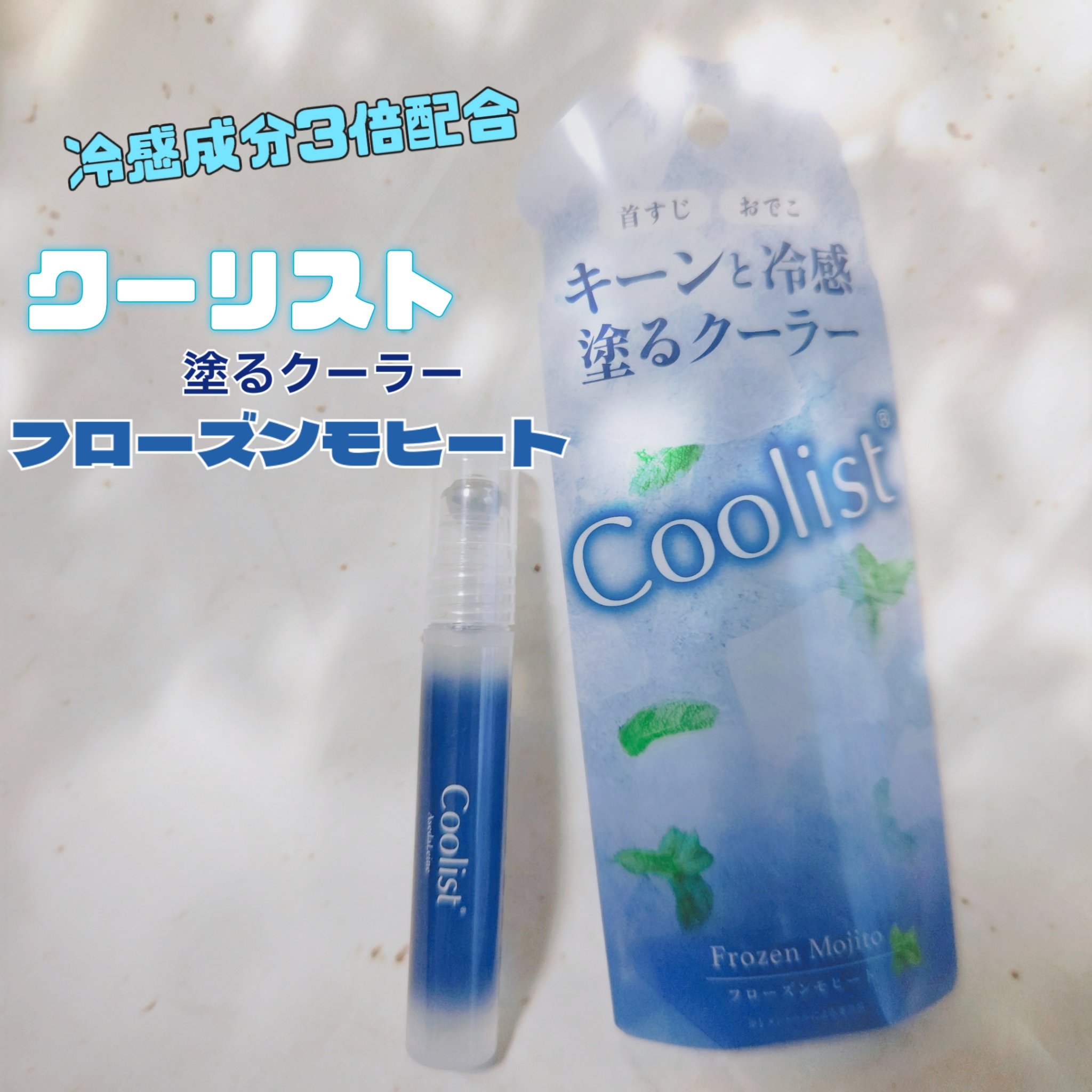 クーリスト アセダレーヌ フローズンモヒートの香り/Coolist/デオドラント・制汗剤を使ったクチコミ（1枚目）