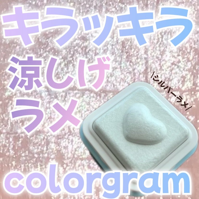 ミルクブリンハートライター/Colorgram/パウダーハイライトを使ったクチコミ(1枚目)