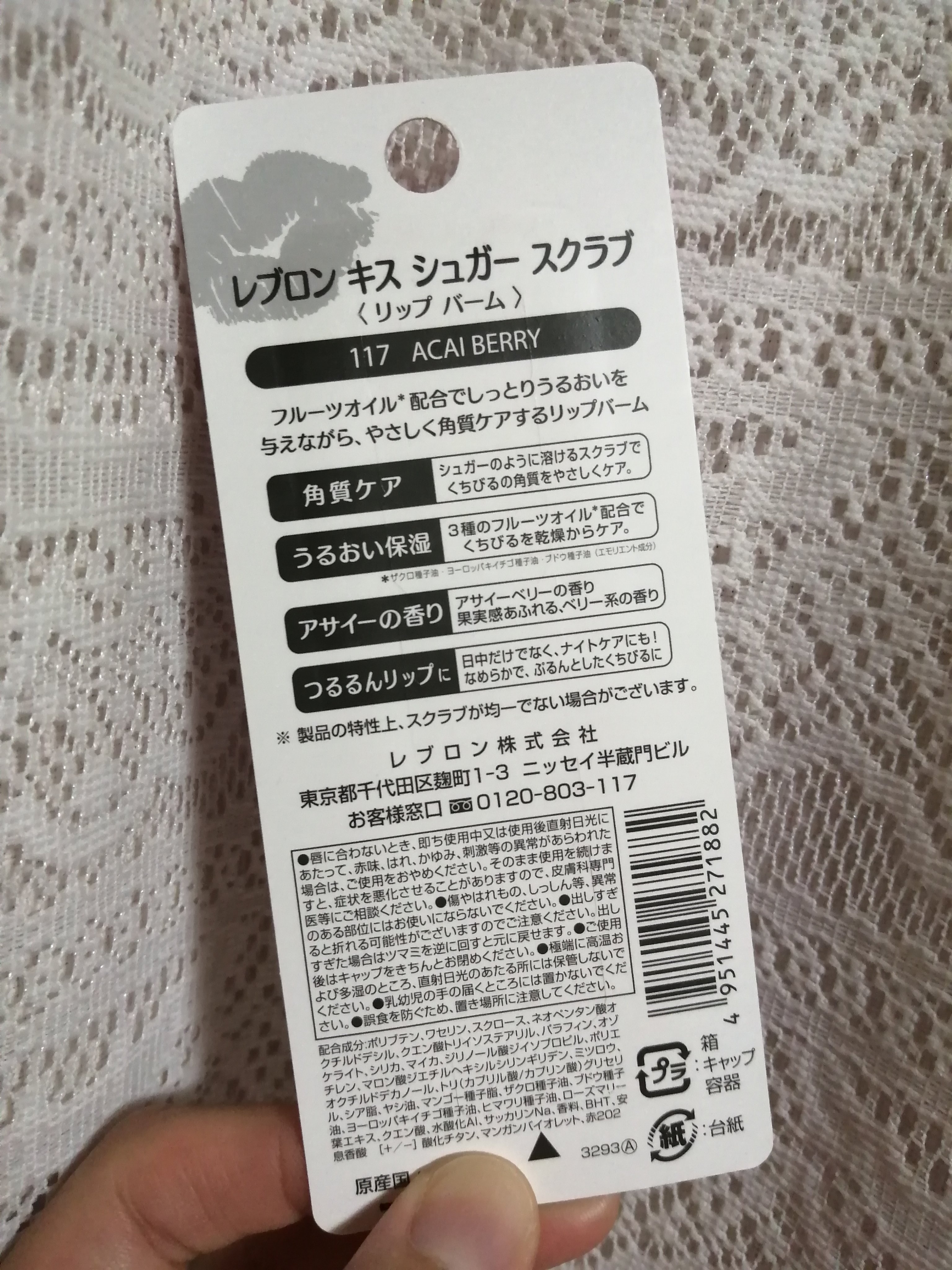 レブロン キス シュガー スクラブ/REVLON/リップスクラブを使ったクチコミ（2枚目）