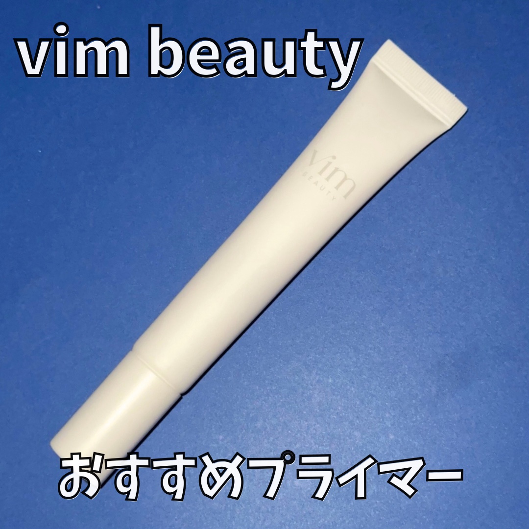 キープ コンフィデンス プライマー/vim BEAUTY/化粧下地を使ったクチコミ（1枚目）