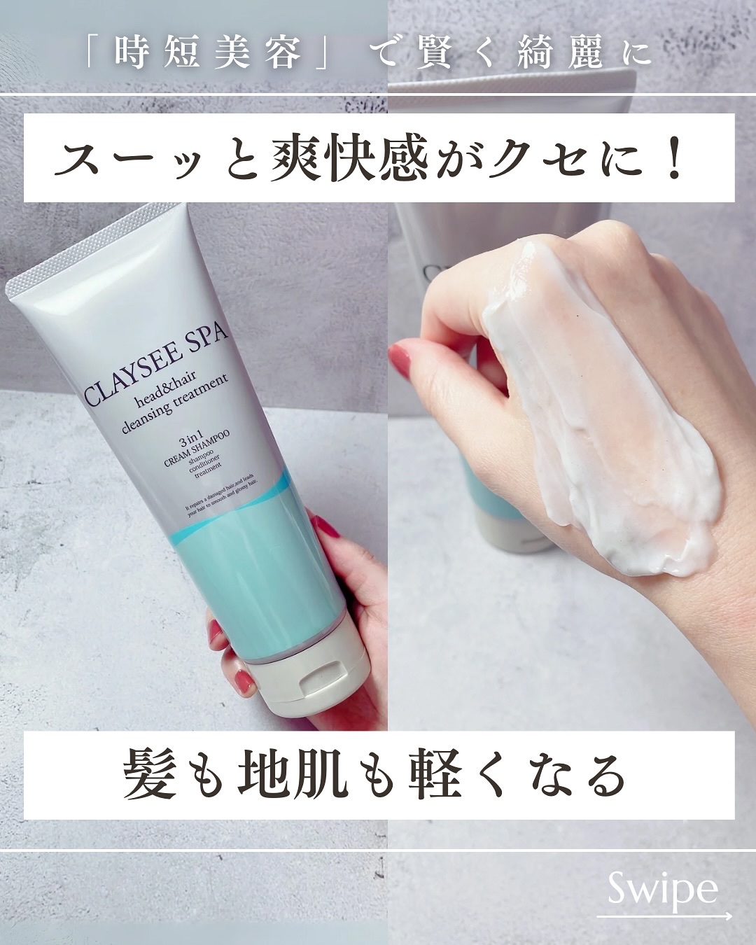 ヘッド＆ヘアクレンジングトリートメント/CLAYSEE SPA/市販シャンプーを使ったクチコミ（1枚目）