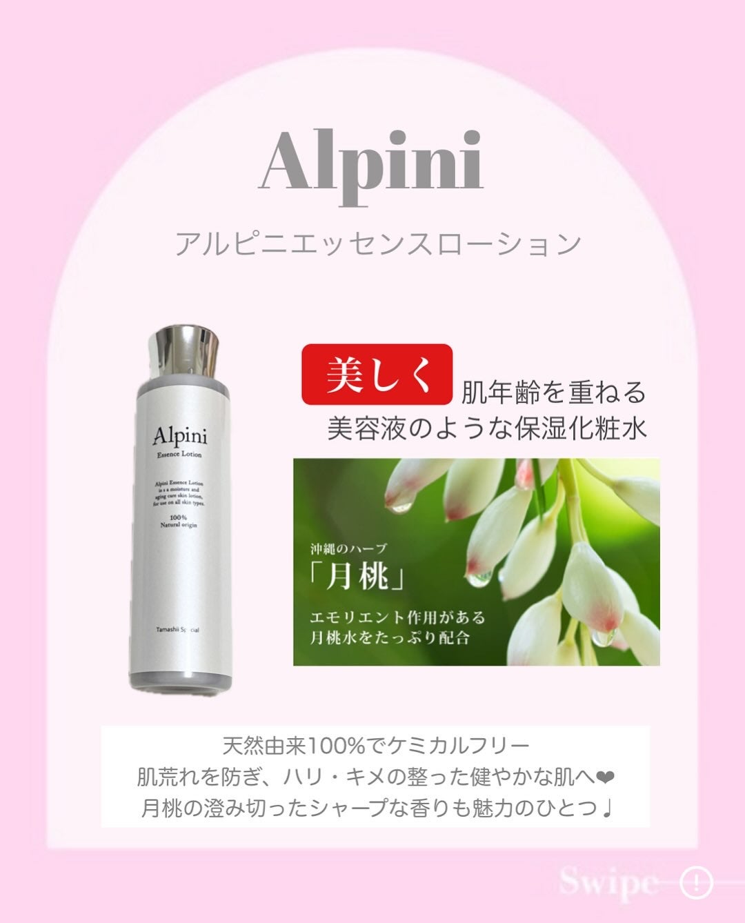 アルピニエッセンスローション/魂の商材屋/化粧水を使ったクチコミ(2枚目)