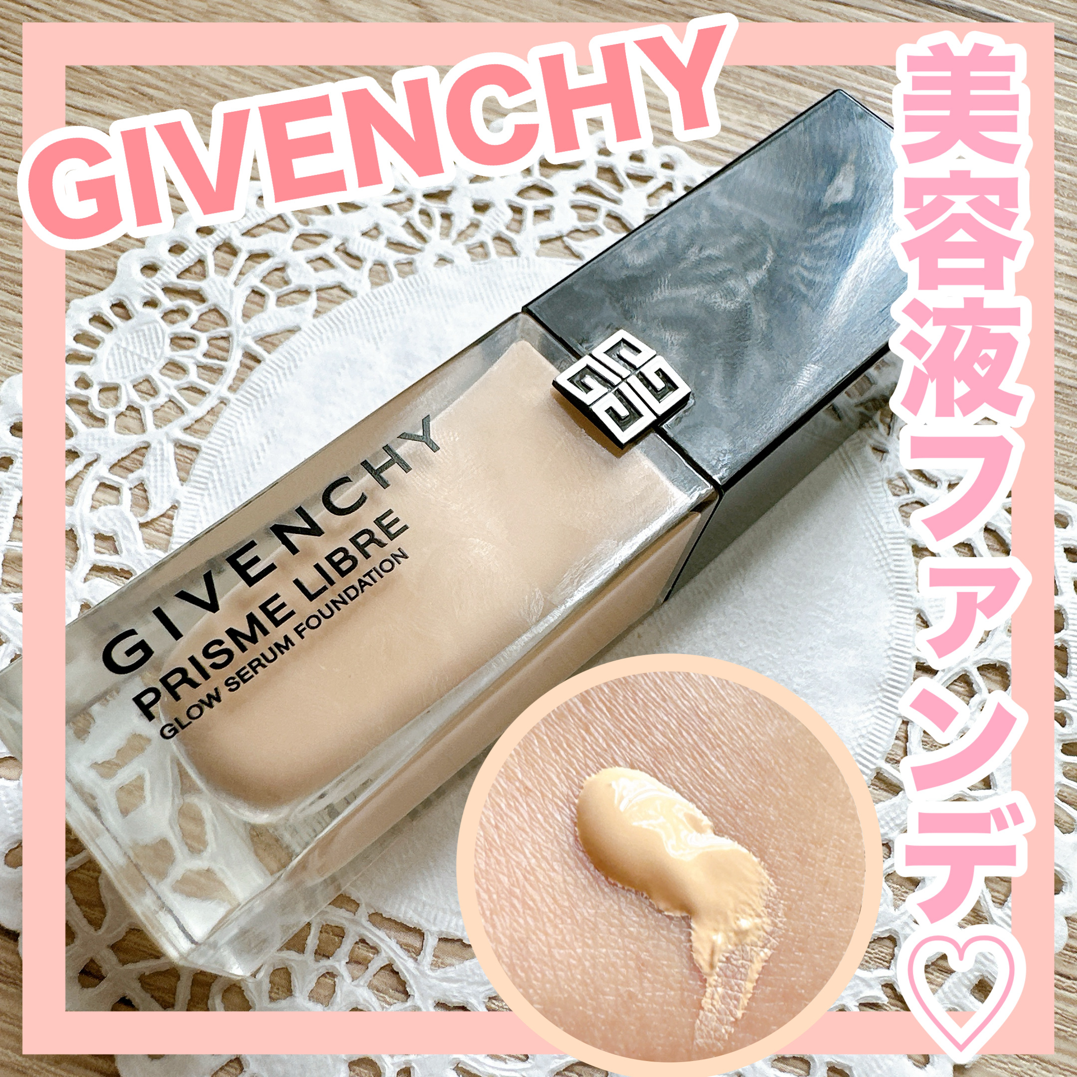プリズム･リーブル･グロウ･セラム･ ファンデーション/GIVENCHY/リキッドファンデーションを使ったクチコミ（1枚目）