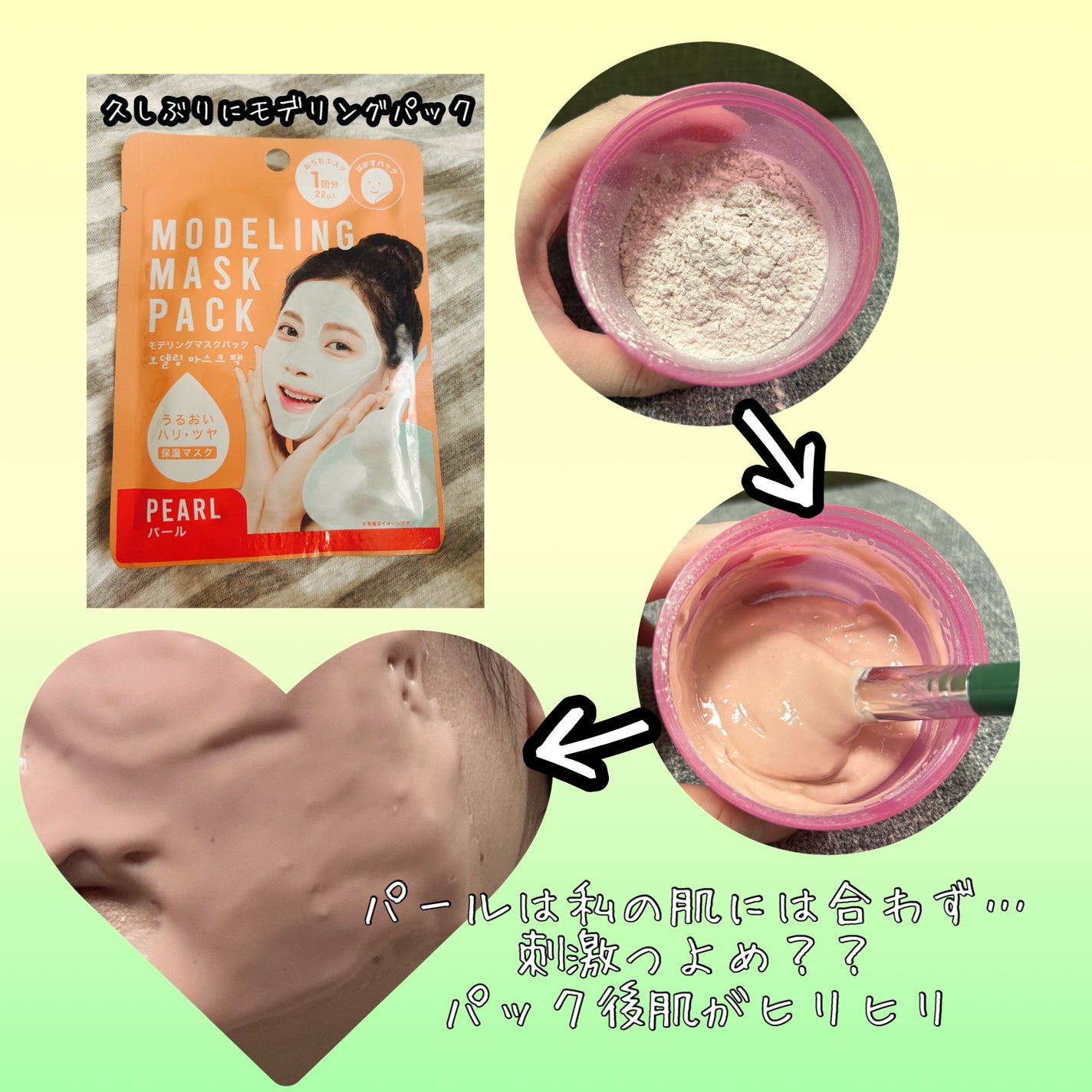 モデリングマスクパック/DAISO/シートマスク・パックを使ったクチコミ(1枚目)