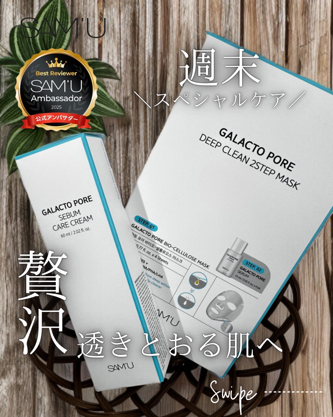 サミュ ガラクトポア ディープクリーン 2ステップマスク/SAM'U/シートマスク・パックを使ったクチコミ（1枚目）