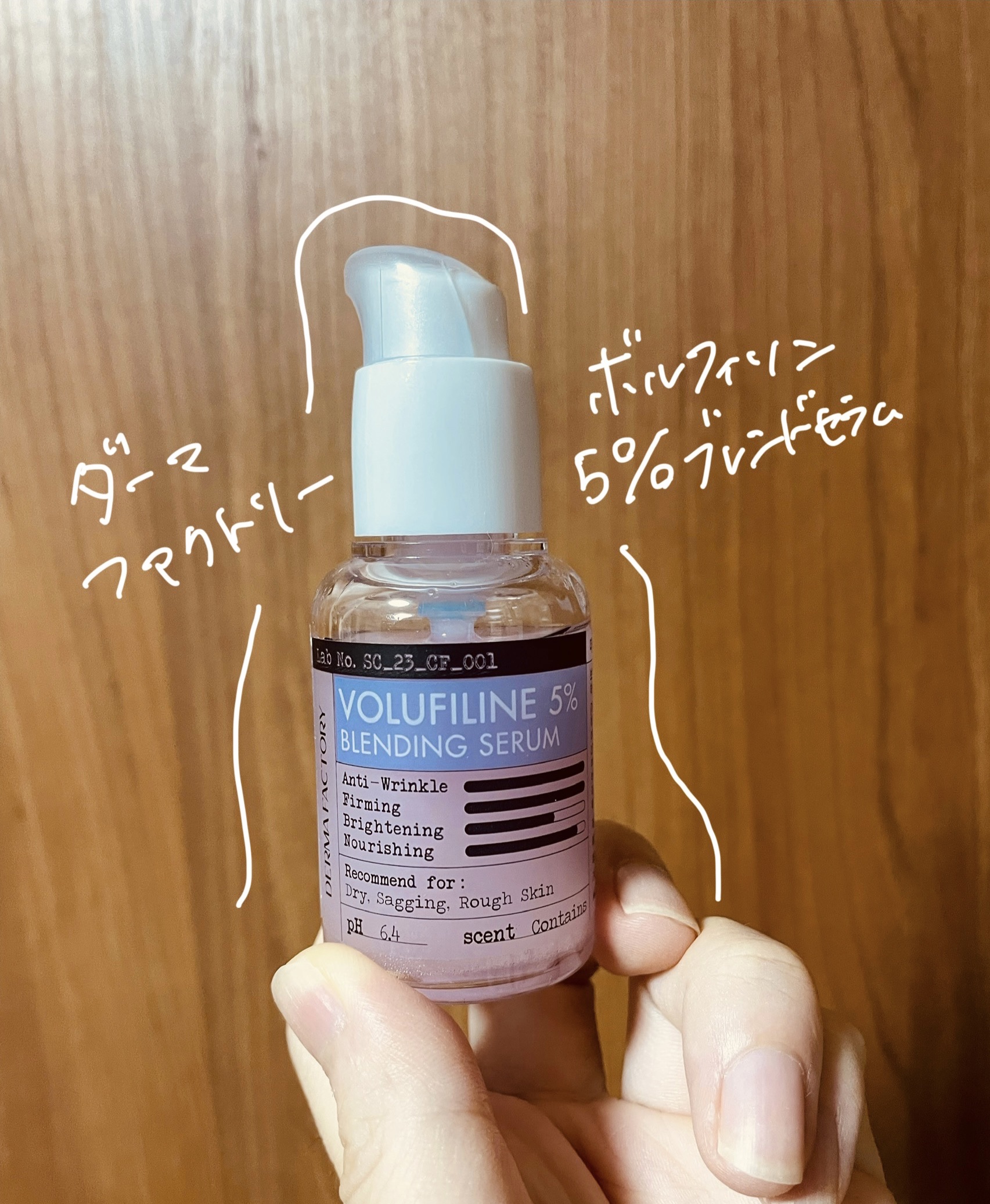 ボルフィリン5％ブレンドセラム/DERMA FACTORY/美容液を使ったクチコミ（1枚目）