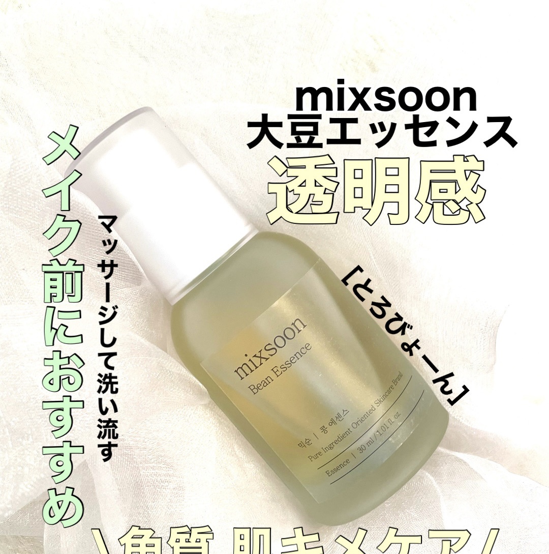大豆エッセンス/mixsoon/美容液を使ったクチコミ（1枚目）