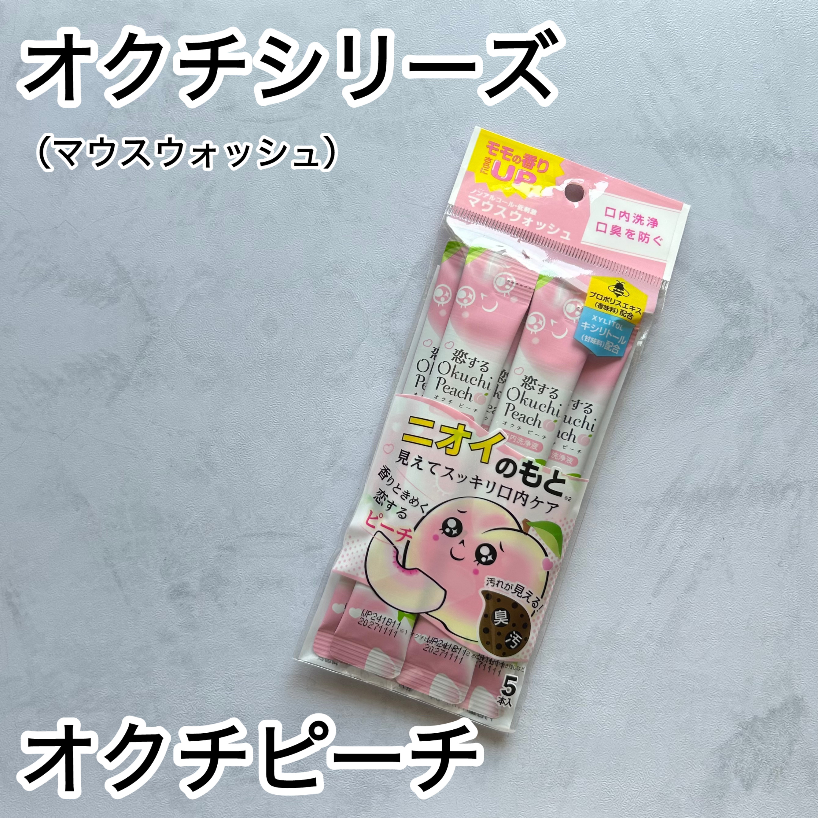 恋するオクチピーチ/オクチシリーズ/マウスウォッシュ・スプレーを使ったクチコミ（1枚目）