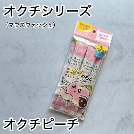 恋するオクチピーチ/オクチシリーズ/マウスウォッシュ・スプレーを使ったクチコミ(1枚目)