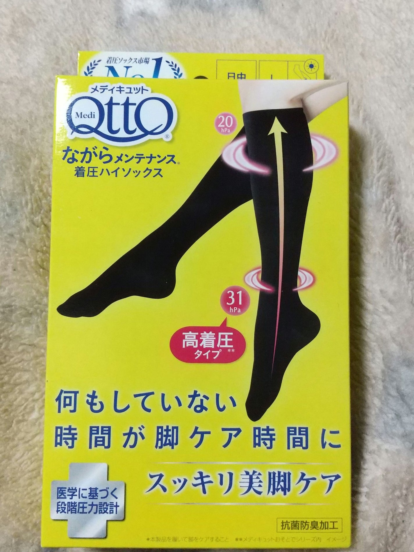 ながらメンテナンス 着圧ハイソックス/メディキュット/着圧ソックス・レギンスを使ったクチコミ(1枚目)
