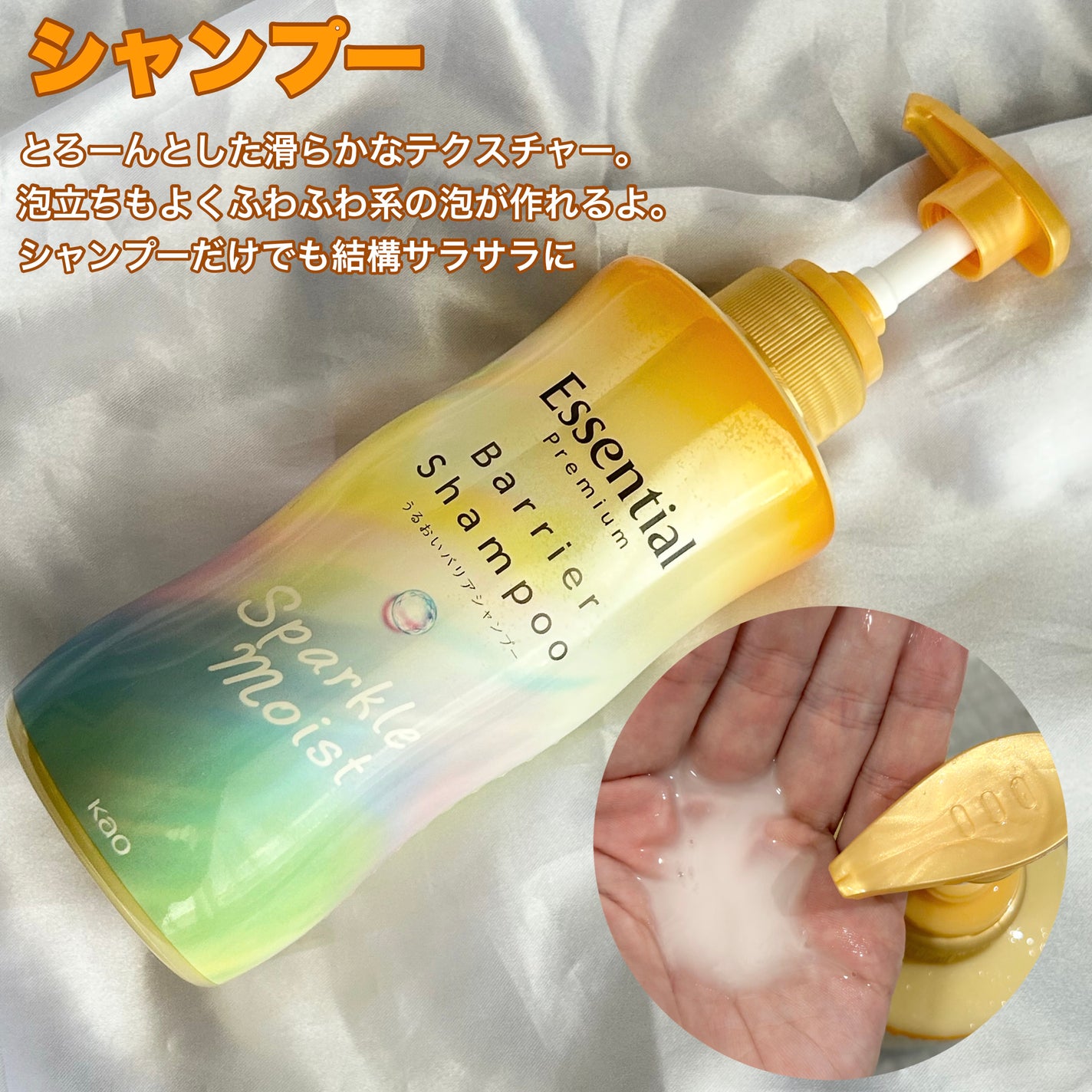 エッセンシャルプレミアム バリアシャンプー・コンディショナー スパークルモイスト/エッセンシャル/市販シャンプーを使ったクチコミ(3枚目)