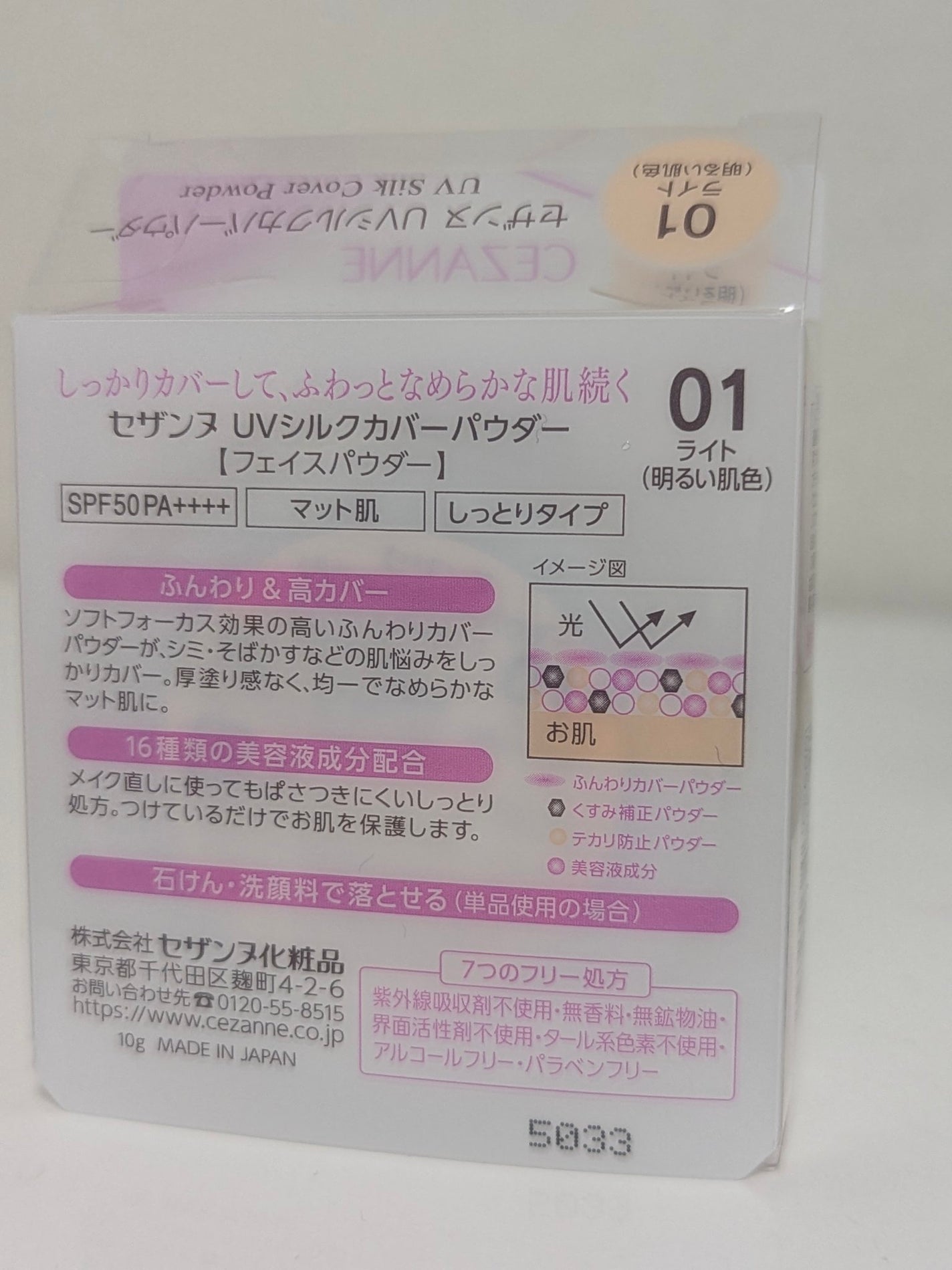 UVシルクカバーパウダー/CEZANNE/プレストパウダーを使ったクチコミ(2枚目)