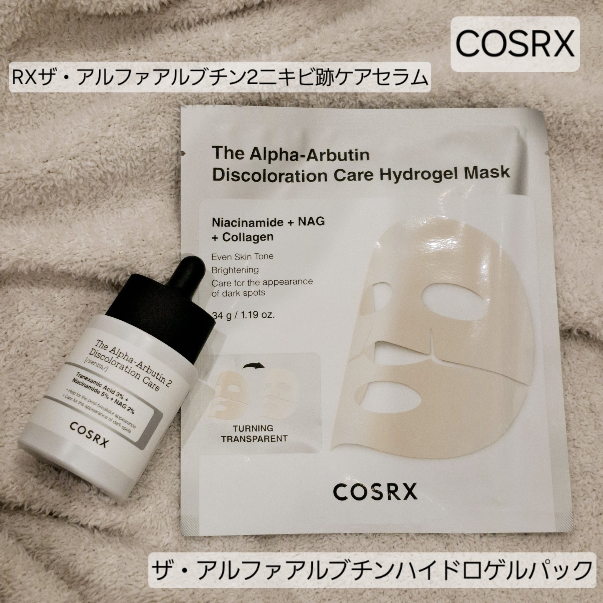 RXザ・アルファ アルブチン ハイドロゲルパック/COSRX/シートマスク・パックを使ったクチコミ（1枚目）