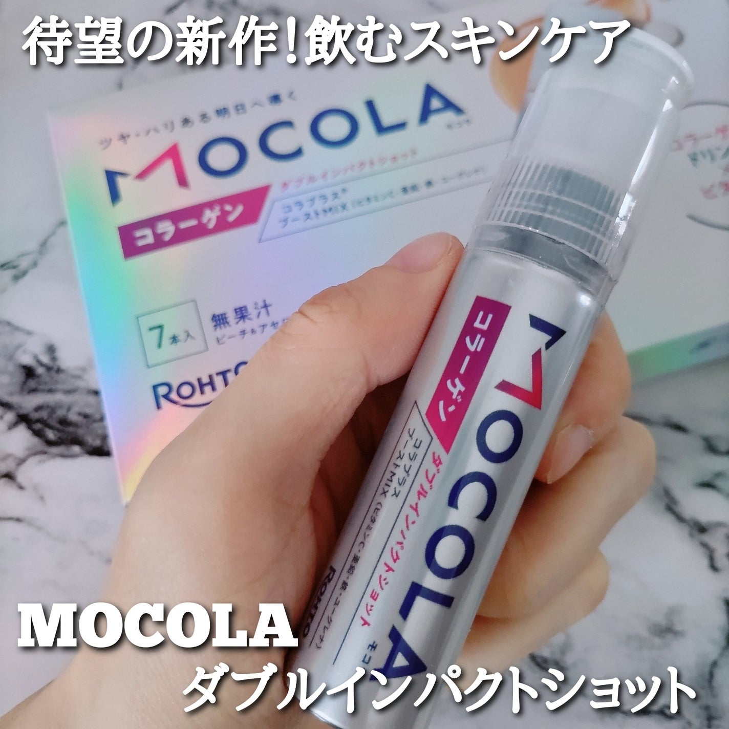 MOCOLA ダブルインパクショット/MOCOLA/美容ドリンクを使ったクチコミ(1枚目)