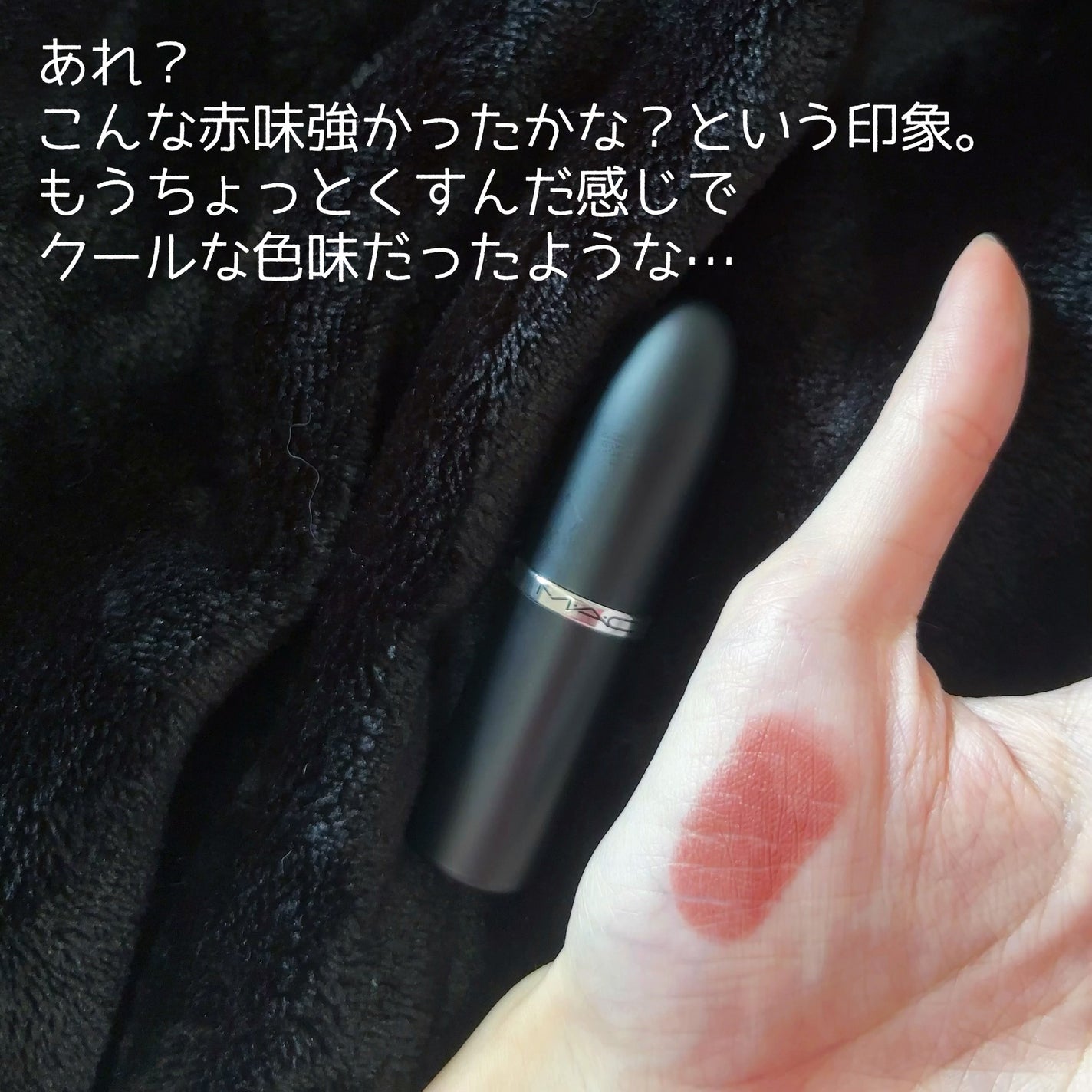 マキシマル シルキー マット リップスティック/M・A・C/口紅を使ったクチコミ(3枚目)