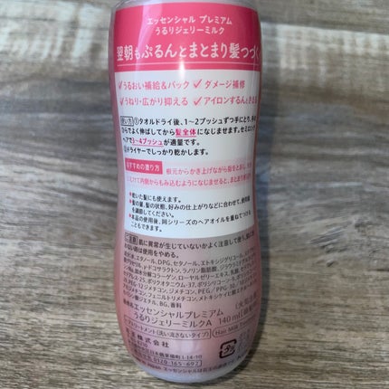 エッセンシャル プレミアム うるりジェリーミルク/エッセンシャル/ヘアミルクを使ったクチコミ(6枚目)