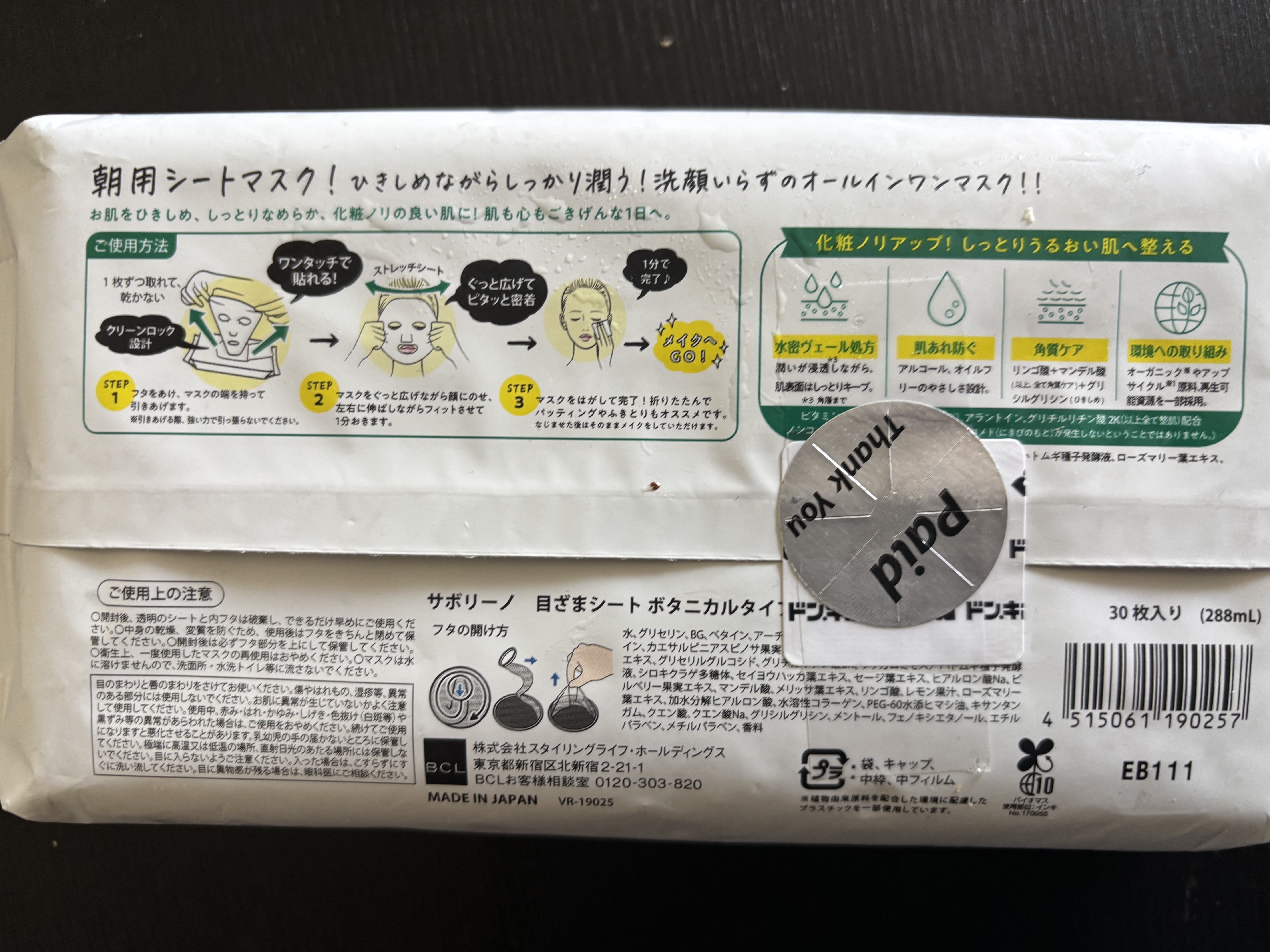 目ざまシート ボタニカルタイプ N/サボリーノ/シートマスク・パックを使ったクチコミ（2枚目）