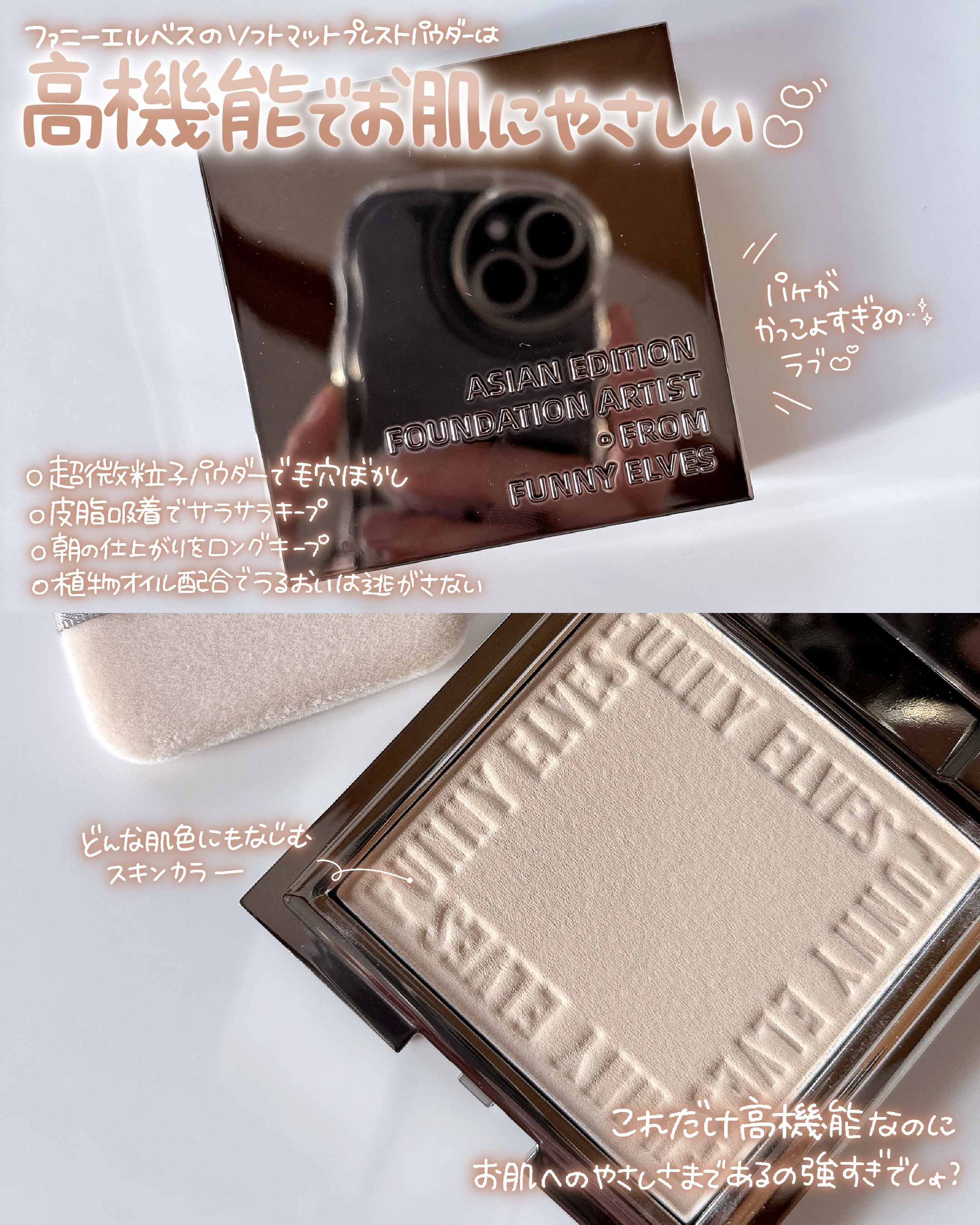 ソフトマットプレストパウダー/FUNNY ELVES方里/プレストパウダーを使ったクチコミ（2枚目）