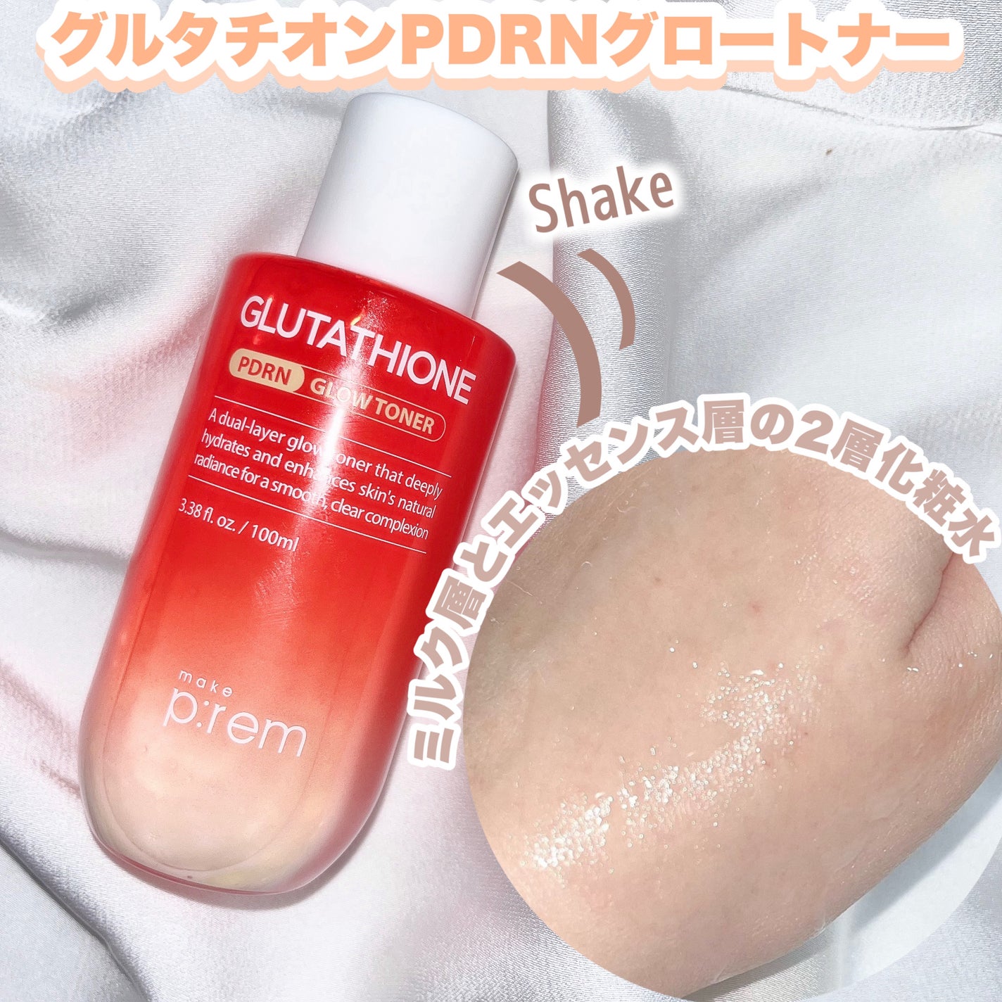 グルタミン抗酸化光彩セラム/make prem/美容液を使ったクチコミ(2枚目)