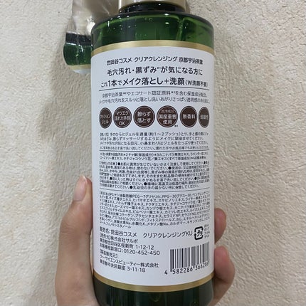クリアクレンジング 京都宇治茶葉/世田谷コスメ/クレンジングジェルを使ったクチコミ(3枚目)