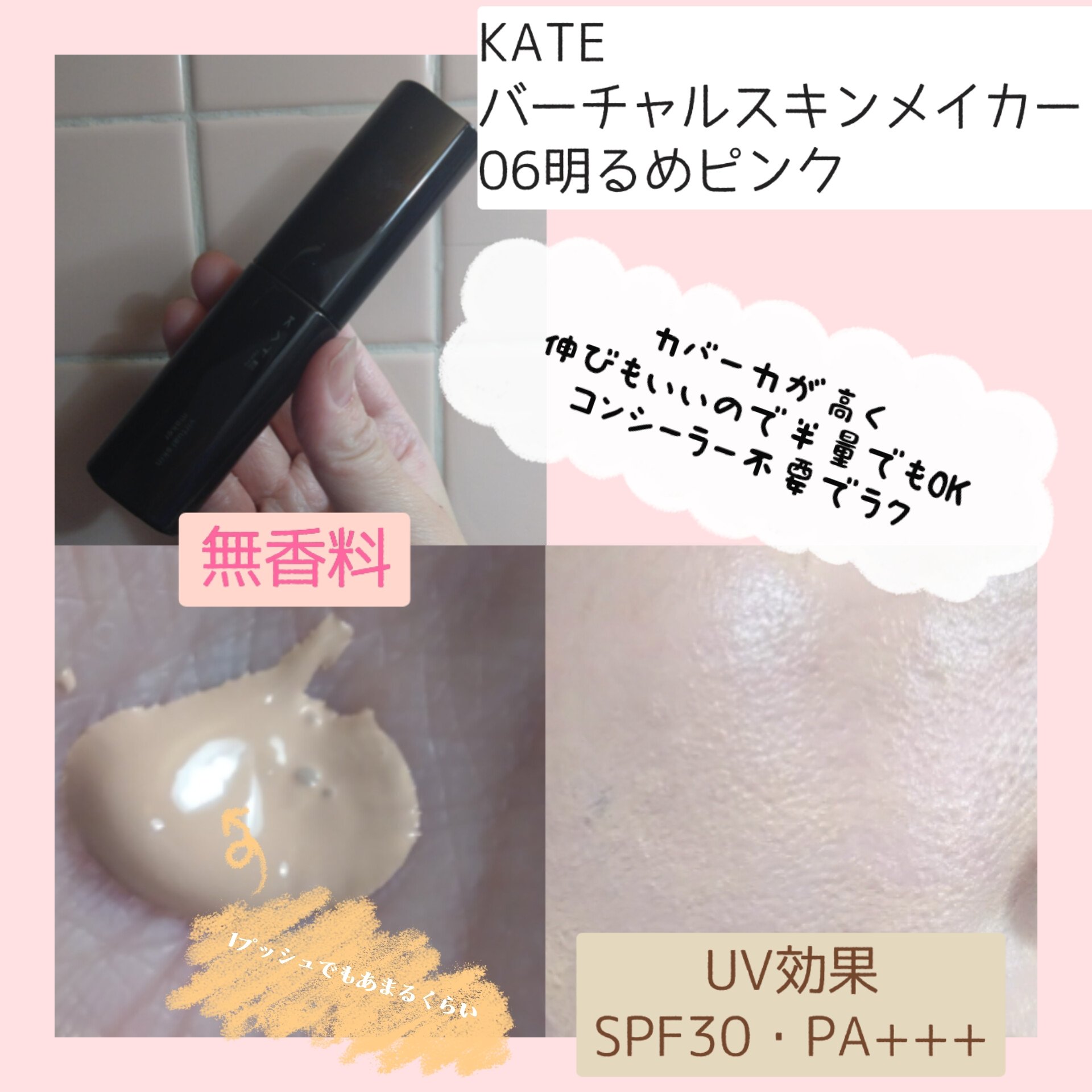 ケイト バーチャルスキンメイカー/KATE/リキッドファンデーションを使ったクチコミ（3枚目）