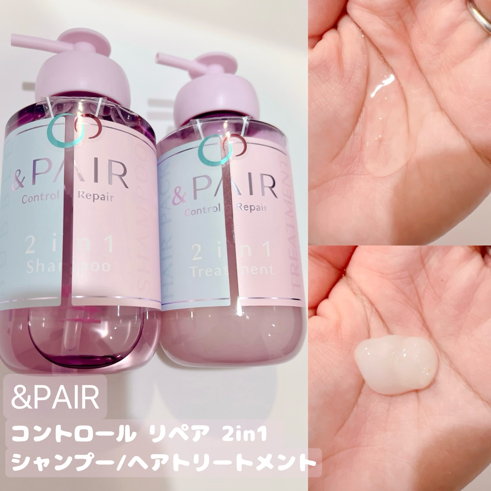 アンドペア コントロール リペア 2in1 シャンプー＆ヘアトリートメント/&PAIR/市販シャンプーを使ったクチコミ（1枚目）